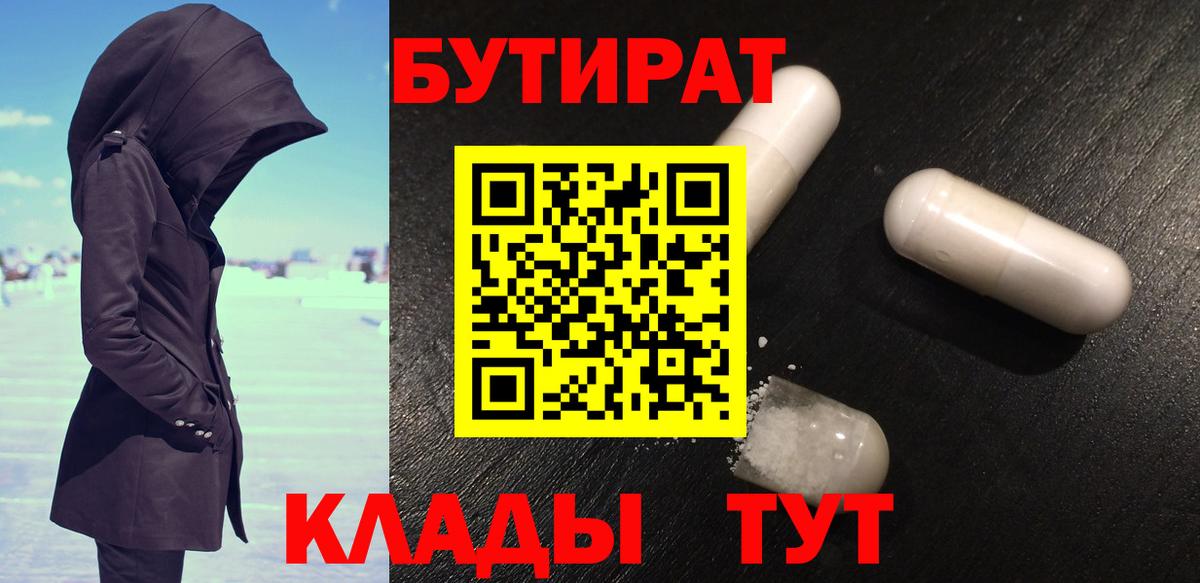 БУТИРАТ Butirat  Вход с VPN  Семёнов 