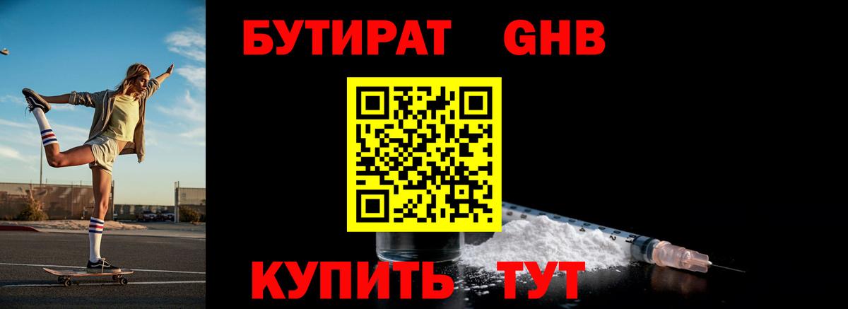 Бутират 1.4BDO Семёнов