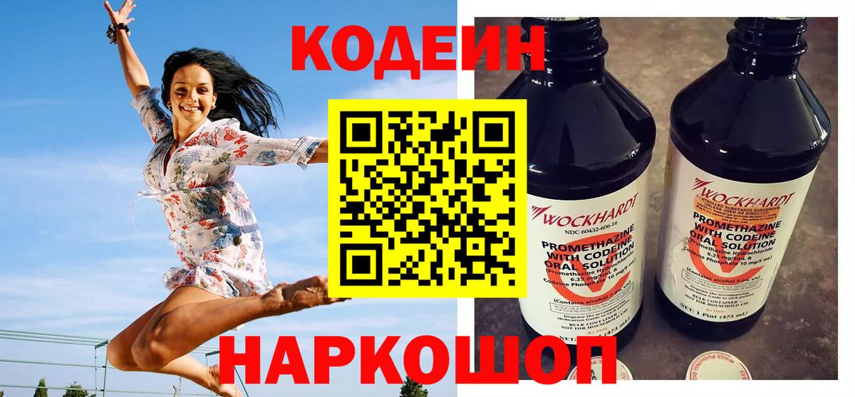 Кодеиновый сироп Lean Purple Drank  Вход с VPN  Семёнов  Codein напиток Lean (лин) 
