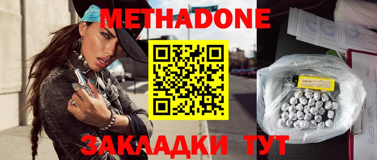 Метадон кристалл Семёнов