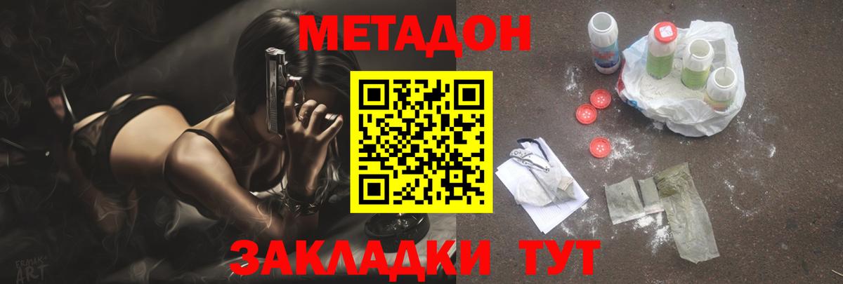 Семёнов  МЕТАДОН белоснежный  Вход с VPN  МЕТАДОН VHQ 